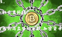   加密货币合约交易详解：