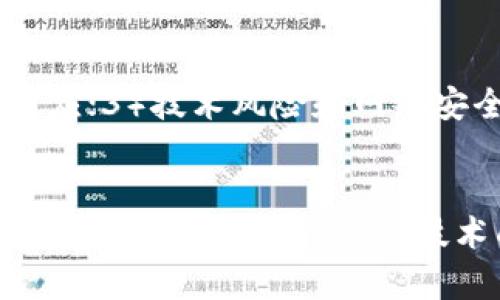 加密货币市场价格急剧跳水的原因分析与未来走势展望
加密货币,价格跳水,市场分析,未来走势/guanjianci

加密货币市场一向以其高度的不稳定性著称，价格的暴涨与暴跌几乎是常态。尤其在近几个月中，多种因素交叉作用，导致了许多主流加密货币价格出现剧烈跳水。这一波的价格波动，不仅吸引了投资者的关注，也引发了诸多媒体与分析师的讨论。在本文中，我们将详细探讨加密货币价格跳水的原因、影响以及未来可能的趋势。

一、加密货币价格跳水的原因
在深入讨论之前，我们首先需要了解加密货币价格跳水的背后逻辑。造成加密货币价格急剧下滑的原因有多重因素，主要包括市场情绪、法规政策、技术因素等。

h41. 市场情绪的波动/h4
加密货币是一种高度投机性质的资产，投资者的情绪波动常常对价格产生直接影响。当市场情绪乐观时，价格一般会上涨；反之，悲观情绪又会导致价格急剧下跌。比如，近期多国报道了对加密货币监管的强烈态度，这引发了投资者的恐慌，纷纷抛出手中的资产。

h42. 法规政策的影响/h4
加密货币的监管政策一直是市场变动的重要因素。许多国家正在考虑或已经实施更严格的法规，这无疑对投资者的信心造成打击。例如，中国等国家对加密货币的禁令让市场出现了恐慌性抛售，导致价格大幅下跌。通过分析法规变化的动态，投资者能够更好地理解市场价格波动的背后原因。

h43. 技术因素的影响/h4
除了市场情绪和政策外，技术因素也在很大程度上影响了加密货币的价格。比如，网络攻击、技术故障或是黑客事件等，都可能瞬间引发大规模抛售。而加密货币本身的技术特性，比如比特币的算力减半等，也会对供需关系产生直接影响，从而引发价格波动。

h44. 生态环境因素/h4
许多业内人士认为，全球经济环境的变化也在影响加密货币的市场。例如，通货膨胀水平、利率变动等传统金融市场的因素，同样会影响投资者对风险资产的偏好。特别是在经济放缓或不确定性增加的情况下，加密货币作为一项高风险投资，往往会受到更多抛售。

二、市场反应与投资者心理
价格的波动不仅反映了市场的供需关系，也直观反映了投资者的心理状态。在价格下跌的过程中，许多投资者会出现恐慌，从而加速了资金的外流。

h41. 恐慌性抛售的现象/h4
一次价格的大幅下跌，可能会引发所谓的“恐慌性抛售”。当价格跌破某个心理价位时，很多投资者会产生“赶紧出局”的想法，以避免更大损失。这种现象在加密货币市场尤为明显，尤其是在社交媒体上，因素更是成为了引爆点。

h42. 投资者对未来的预期改变/h4
加密货币市场上，投资者对未来的预期与信心直接影响着市场的走向。如果投资者对市场的预期变得悲观，甚至开始质疑投资加密货币的价值，那么这种改变就可能导致资金的大规模撤出。一旦这种趋势形成，可能会形成恶性循环，使得价格进一步下跌。

三、加密货币价格跳水的影响
价格的下滑不仅对市场参与者带来直接的经济损失，也会对整个行业生态产生深远的影响。

h41. 对市场流动性的影响/h4
当加密货币价格下跌时，市场流动性可能会受到影响。流动性即资产在市场中转换为现金的能力，价格跳水使得许多投资者选择离场，这导致市场上买入的意愿下降，从而进一步加剧价格的下跌。

h42. 对项目与技术的影响/h4
价格跳水可能会影响到一些初创的加密项目和技术的正常运作。融资环境变得更加困难，使得一些项目的执行和研发受到制约。而项目的衰退将容易影响到整个行业的创新发展。

h43. 投资者信心的下降/h4
频繁的价格波动无疑对投资者的信心形成挑战，甚至可能导致长期投资者的逃离。魅力十足的投机市场变得不再吸引，基金和制度投资者的参与度也可能下降，从而形成一个进一步削弱投资者信心的恶性循环。

四、未来的市场走势展望
尽管加密货币的价格目前处在低迷状态，但未来仍然值得期待。我们需要关注多方面的动态，例如技术进步、市场机制的变革等都可能对价格未来走向产生积极影响。

h41. 技术发展的推动/h4
加密货币和区块链技术的发展仍在持续进行，许多新技术、新项目层出不穷。随着技术不断成熟，市场参与者可能会重新看好加密货币的长期投资价值，进而推动价格的回升。

h42. 监管环境的逐步明朗化/h4
加密货币的监管问题可能会随着各国政策的逐步透明而得以改善。允许合规的区块链技术与加密货币的良性发展，能够为市场注入更多信心，从而影响价格走势。

h43. 传统金融市场的融合/h4
加密货币与传统金融市场之间的融合也在加速，美国、欧洲等地都在探索传统金融机构与加密资产之间的结合。通过提供合法合规的投资渠道，更多机构投资者可能会回归市场，帮助推动价格上行。

h44. 生态系统的建设/h4
随着针对加密货币的基础设施建设不断完善，比如钱包、交易平台等用户友好度的提升，将吸引更多用户的参与。通过吸引新的参与者和市场资金，有可能推动处于低迷状态的加密货币市场实现复苏。

结论
总的来说，加密货币市场价格跳水是一个复杂的现象，涉及市场情绪、政策监管、技术层面等多个因素的共同作用。尽管当前市场面临着诸多挑战，但未来仍有预测和希望。投资者需要保持理性，关注市场动态与长远发展，对比特币以及其他加密货币的未来走势进行综合分析与判断。

相关问题探讨
h4问题一：未来加密货币的监管政策将如何发展？/h4
目前，加密货币市场的监管政策仍处于不断变化中，各国在监管加密货币的政策都有其独特的考量。从总体趋势来看，加密货币的合规化和规范化是大势所趋，多个国家正在加紧相关立法。而究竟哪个国家能成为推行透明和公平监管政策的领头羊，将是今后市场关注的焦点。

h4问题二：加密货币的市场是否会向传统金融市场融合？/h4
加密货币作为一种新兴资产，和传统金融市场之间的界限正在逐渐模糊。许多金融机构已经涉及到加密资产的投资和交易，这一趋势将在未来变得越来越明显。而金融科技的发展也将促进加密货币的流动性和应用场景，未来我们将看到更多的加密产品与服务出现在传统金融市场中。

h4问题三：造成加密货币价格跳水的主要因素有哪些？/h4
造成加密货币价格跳水的因素主要有以下几方面：1）市场情绪的波动，投资者恐慌造成的抛售；2）不稳定的监管政策，尤其是负面的消息引发的市场反应；3）技术风险和网络安全问题，如黑客攻击或技术故障等；4）经济环境的变化，比如全球经济形势影响了投资者对高风险资产的偏好等。

h4问题四：投资者如何应对加密货币市场的极端波动？/h4
对于投资者而言，处理加密货币市场的极端波动，需要采取多重策略：1）保持冷静，避免情绪化决策；2）分散投资，减少风险，合理配置资产；3）加强对市场的研究与分析，关注技术面与基本面的变化；4）设定止损点，及时止损以避免进一步损失；5）注重长期投资，适应市场的波动，将投资视为一种长期收益。