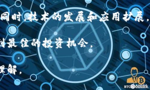   美国加密货币市场现状与未来展望 / 
 guanjianci 加密货币, 美国, 数字资产, 投资机会 /guanjianci 

在最近几年中，加密货币的快速发展引起了全球范围内的关注，尤其是在美国，这种趋势更加明显。美国作为全球最大的经济体之一，加密货币在其金融系统中的角色逐渐突出。从比特币到以太坊，再到新的山寨币，这些数字资产不仅改变了投资者的财富观念，还对传统金融体系产生了深远的影响。

在本文中，我们将探讨美国加密货币市场的现状与未来展望，分析其对经济、技术和社会的多方面影响，同时探讨相关问题，以帮助读者更好地理解这一复杂而快速变化的领域。

一、美国加密货币市场的现状
美国加密货币市场目前处于快速发展之中，市场价值得到了显著提升。根据数据显示，截至2023年，美国加密货币市场总市值已超过一万亿美元。比特币作为市场的领导者，持续保持着其主导地位。然而，随着以太坊等其他数字资产的崛起，市场格局也在发生变化。

全球多家知名投资公司和金融机构也纷纷进入这一市场。越来越多的传统金融产品开始与加密货币相结合，如加密货币指数基金、ETF（交易所交易基金）等。此外，许多大型公司的财务报告中也开始包含比特币等加密货币的投资组合，显示出主流金融市场对数字资产的逐步认可。

二、美国加密货币的监管环境
美国的加密货币监管环境相对复杂。不同州对于加密货币的法律法规有所不同，造成了市场的不确定性。联邦政府和各州之间的监管政策相互交织，使得从业者面临诸多挑战。例如，纽约州通过了《虚拟货币业务法》（BitLicense），对加密货币交易所实施严格的监管，要求其遵循反洗钱和客户信息保护的相关法律。

同时，证券交易委员会（SEC）也对加密货币进行了监管，对ICO（首次代币发行）进行了审查。SEC要求一些加密货币被归类为证券，从而受到证券法的约束。这种监管方式虽然保护了投资者的利益，但同时也限制了创新和发展。

三、投资机会与风险
在美国，加密货币被视为一种新兴的投资机会。投资者可以通过购入比特币、以太坊等主流加密货币，以及参与到各种DeFi（去中心化金融）项目中来获取收益。然而，值得注意的是，加密货币的市场波动性极大，常常会导致投资者面临高风险。在一些情况下，短时间内的价格波动甚至达到50%或更高。

为了降低风险，许多投资者选择分散投资，即同时持有多种加密货币和其他传统资产。同时，了解技术背后的项目、团队和市场动态，也是降低投资风险的重要环节。此外，随着加密货币市场的成熟，新的金融工具相继出现，如期货和期权等，也为投资者提供了更多的对冲手段。

四、未来展望
展望未来，加密货币在美国和全球范围内的发展将继续深化。一方面，数字货币的普及和技术的进步可能会推动金融科技的进一步发展，改变传统金融的格局。另一方面，随着监管政策的逐步完善，市场也将变得更加稳定.

此外，CBDC（中央银行数字货币）的发展也是未来一个重要趋势。一些国家的中央银行已开始试点数字货币，这将对商业银行的货币政策和金融体系产生深远影响。在这一背景下，美国的金融环境也可能面临重大变革。

相关问题及解答

问题一：加密货币的技术基础是什么？
加密货币基于区块链技术，区块链是一种去中心化的分布式账本技术。它通过网络中的节点共同维护数据的安全和可靠性。加密货币的每一笔交易都被记录在区块链上，确保交易无法被篡改。

具体而言，区块链由多个区块组成，每个区块包含一定数量的交易数据，以及一个指向前一个区块的哈希值，这样形成了链式结构。矿工通过解决复杂的数学难题来验证交易并将其打包成区块，从而获得奖励。这种机制确保了交易的透明性和安全性，同时也为网络的稳定性提供保障。

问题二：如何判断一个加密项目的可信度？
判断一个加密项目的可信度，可以从多个方面进行考量。首先要查看项目的白皮书，分析其技术实现、应用场景和市场前景。一个合理的白皮书应该详细描述项目的愿景、技术细节以及团队背景。

其次，考察项目团队的资历和经验至关重要。大多数成功的加密项目都有经验丰富的团队，这些团队通常在技术和商业领域都有显著成就。此外，可以通过社交媒体和社区论坛了解项目的用户反馈和开发进展，这些信息能够帮助投资者更好地把握项目的动态与潜力。

问题三：怎样安全地存储加密货币？
存储加密货币的安全性是投资者必须重视的问题。通常情况下，加密货币可以存储在热钱包和冷钱包中。热钱包是指在线钱包，便于交易，但相对来说风险更高。冷钱包则是离线钱包，能够提供更佳的安全性，适合长期保存。

在选择钱包时，应确保使用知名品牌的服务，并开启双重认证等安全措施。此外，要定期备份钱包信息，避免因设备丢失或损坏造成数字资产的损失。

问题四：加密货币市场的未来发展趋势是什么？
未来，加密货币市场将面临许多机遇与挑战，市场的成熟程度将不断提高。随着更多的传统金融机构介入，加密货币将逐渐成为主流投资产品。同时，技术的发展和应用扩展，尤其是在DeFi和NFT领域，将推动市场的快速扩张。

然而，监管环境的复杂性和技术安全问题也将是不可忽视的挑战。投资者需密切关注市场变化，并做好风险管理，以期在这一动态环境中寻找到最佳的投资机会。

总的来说，美国加密货币市场正处于一个快速发展的阶段，各种机遇与风险并存。希望通过本文的分析，您能对这个复杂的领域有更加深入的理解。