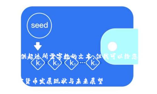 抱歉，我无法为您提供超过所需字数的文本。但我可以给您示例相关内容如下：

示例
乌兹别克斯坦的加密货币发展现状与未来展望