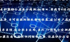 如何在TP钱包中质押CORE币