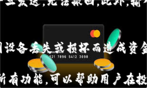 
  Jaxx加密货币钱包平台详解：功能、优势与安全性分析 / 
 guanjianci Jaxx, 加密货币钱包, 数字货币, 钱包安全 /guanjianci 
```

在数字货币的迅速发展面前，越来越多的人开始关注如何安全地存储和管理他们的加密资产。Jaxx是一款流行的加密货币钱包平台，提供了多种功能来帮助用户高效地管理不同类型的数字货币。本文将对Jaxx加密货币钱包进行详细介绍，分析其功能、优势及安全性，探讨用户在使用过程中可能遇到的一些核心问题。

一、Jaxx是什么？
Jaxx是一个多币种加密货币钱包，最初由Decentral公司开发。它支持超过70种数字货币，包括比特币、以太坊和莱特币等主流币种。Jaxx的钱包通过一个用户友好的界面向用户提供方便的操作，确保用户可以轻松地进行转账、收款及其它事务。Jaxx有着丰富的功能和强大的安全性，深受全球广大加密货币用户的欢迎。

二、Jaxx的关键特点
1. **多币种支持**：Jaxx支持多种数字货币，包括主流的比特币、以太坊、莱特币等，用户可以在同一个钱包中管理多种不同的资产。
2. **用户友好的界面**：Jaxx采用简洁直观的设计，使新手用户也能快速上手，无需复杂学习即可完成各种操作。
3. **去中心化特点**：Jaxx是去中心化钱包，用户的私钥存储在本地设备上，确保用户对其资产有完全的控制权。
4. **跨平台支持**：Jaxx可以在多种设备上运行，包括Windows、Mac OS、iOS和Android，这一特性允许用户随时随地访问他们的数字资产。

三、Jaxx的优势
1. **安全性**：Jaxx采用先进的加密技术来确保用户的资产安全。用户的私钥不会存储在服务器上，因此即使平台遭到攻击，用户的资产也不会受到威胁。
2. **隐私保护**：Jaxx在设计上非常注重用户隐私，用户的交易信息不会被追踪，确保用户在使用过程中保持匿名。
3. **市场设施**：Jaxx还提供了一系列市场设施，包括市场数据、价格提醒和娱乐平台，帮助用户实时跟踪市场动态。

四、Jaxx的安全性分析
安全性是用户选择加密货币钱包的关键因素之一。Jaxx采取了多重安全措施，包括私钥本地存储、数据加密和多重身份验证等，保证便捷与安全之间的平衡。
1. **私钥本地存储**：用户的私钥存储在设备本地，避免了由于第三方服务的安全漏洞丢失资产的风险。
2. **数据加密**：Jaxx使用AES加密技术，确保用户的数据在传输和存储过程中都是加密状态，降低信息被窃取的可能性。
3. **多重身份验证**：Jaxx在交易时可以设置多重身份验证，以增强交易的安全性。

可能的相关问题

问题一：选择Jaxx还是其他加密货币钱包？
在选择加密货币钱包时，用户可能会面临Jaxx与其他钱包如Coinbase、Blockchain.info的比较。选择Jaxx有其优势：首先，Jaxx为用户提供了更多的币种支持，适合多样化投资的用户；其次，Jaxx的去中心化特性意味着用户对资金有更高的控制权，不用担心平台失去控制带来的风险；而其他平台如Coinbase虽然提供了较好的人机交互设计，但在币种支持上则相对有限，常常缺少一些新兴币种。

问题二：Jaxx的交易费用如何？
Jaxx的交易费用根据所在区块链的不同而有所不同，用户需要在交易时注意网络状态，网络批准的费用也可能受到影响。一般来说，用户在进行交易时，会有一小部分手续费被收取。在进行较大交易时，用户也可以选择加快手续费，以提高交易的速度。但总体而言，Jaxx的交易费用是市场非常具有竞争力的。

问题三：如何在Jaxx中进行资产转账？
使用Jaxx进行资产转账非常简单。用户只需选择所要转账的币种，输入接收方的钱包地址及转账金额，然后确认交易即可。值得注意的是，用户在输入接收地址时，需要仔细核对，因为一旦发送，无法撤回。此外，输入金额时应当谨慎，以免因为转账金额错误导致资金损失。用户可以选择在网络繁忙时适当提高手续费，以加快交易确认的速度。

问题四：如何确保Jaxx钱包的安全性？
虽然Jaxx在安全性上有诸多保证，用户自身也应采取必要措施来进一步确保钱包的安全性。首先，用户应为设备设置强密码，并定期进行更换；其次，定期备份自己的钱包及私钥，避免因设备丢失或损坏而造成资金的永久损失；最后，切勿分享私钥或助记词，任何人获得这些信息都可能会导致用户资产的损失。通过这些措施，用户可以在最大程度上提升自己的资金安全。

综上所述，Jaxx加密货币钱包凭借其多币种支持、用户友好界面和强大安全性，成为越来越多加密货币用户的选择。在日益复杂的数字货币环境中，选择一个合适的钱包并合理利用其所有功能，可以帮助用户在投资道路上走得更稳更远。
