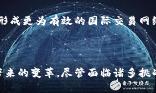   缅北加密货币：区块链技术的崛起与未来 / 

 guanjianci 缅北, 加密货币, 区块链, 数字货币 /guanjianci 

## 引言

近年来，随着比特币和以太坊等加密货币的广泛普及，区块链技术逐渐被视为金融行业的未来。在东南亚，尤其是缅北地区，新的加密货币项目如雨后春笋般涌现。这些项目不仅推动了当地经济的发展，还引发了对加密货币的广泛关注与讨论。本文将深入探讨缅北地区的加密货币现状、技术背景以及未来的发展趋势。

## 缅北的地理与经济

缅甸北部，尤其是与中国接壤的地区，经济结构相对特殊，主要依赖于农业、矿业及跨境贸易。这一区域虽然经济发展缓慢，但地理位置的优势使得它成为了东南亚地区重要的经济走廊。近年来，随着全球数字化浪潮的到来，缅北的经济模式也开始萌生新的变化，尤其是在加密货币的影响下。

### 经济转型中的挑战与机遇

在缅北，经济转型面临诸多挑战，例如基础设施薄弱、金融系统不完善、当地居民对新技术的接受度等。但与此同时，这也为新兴的加密货币项目提供了机遇。由于本地缺乏成熟的金融服务，加密货币可以作为一种替代性的支付手段与财富管理方式，这在某种程度上降低了当地居民的金融门槛。

## 加密货币的技术背景

### 区块链技术的基本原理

区块链是一种以去中心化、不可篡改为特征的分布式数据库技术。通过将交易信息存储在网络的每一个节点上，确保了数据的透明性和安全性。

### 加密货币的种类

在缅北地区，流通的加密货币主要有比特币、以太坊以及一些地方性的新兴数字货币。这些货币各有特点，适应不同的市场需求。例如，比特币作为“数字黄金”，被广泛用于价值储存；以太坊则因其智能合约的特性，吸引了众多开发者的关注。

## 当地加密货币项目的兴起

### 案例分析：缅北某加密货币平台

近年来，缅北某新兴加密货币交易平台拔得头筹，吸引了大量本地投资者。该平台利用先进的区块链技术为用户提供交易与投资服务，用户可以购买、出售和投资多种加密资产。

#### 用户体验与安全性

该平台特别注重用户体验，采用简单易懂的界面设计，并提供多种语言的服务。同时，平台利用高强度的加密技术，保障用户的交易安全。

## 加密货币对缅北经济的影响

### 增加金融包容性

加密货币的兴起使得更多的人能够参与到金融体系中，比如那些之前没有银行账户的农民，也可以通过加密钱包进行交易。这种金融包容性对提升当地经济水平具有重要意义。

### 促进跨境贸易

缅北地区凭借其地理位置与中国的紧密联系，使得加密货币在跨境贸易中也发挥了重要作用。商家可以通过加密货币进行支付，避免了传统金融系统中的汇率风险和手续费。

## 预计未来发展趋势

### 政策与监管的变化

随着加密货币在缅北逐渐被接受，政府对该领域的监管也将变得愈加重要。合理的政策可以有效促进加密货币的发展，并保护投资者的权益。

### 技术的不断进步

随着技术的不断更新，新的区块链技术将会被引入，为加密货币带来更大的发展空间。例如，Layer 2 解决方案的引入可以有效解决交易速度和费用问题，使得更多的人愿意使用加密货币。

## 相关问题分析

### 问题一：缅北地区加密货币使用的法律风险是什么？

法律风险概述
缅北地区的法律体系相对不完善，对于加密货币交易的监管仍处于灰色地带。虽然越来越多的人开始接受加密货币，但法律风险依然存在。尤其是，当地政府对加密货币的态度并不明确，可能会导致未来的政策波动。投资者在参与加密货币项目时，应当充分了解这些法律风险，确保自身的合规性。

法律框架
缅北地区的法律框架大多处于发展阶段，目前并没有专门针对加密货币的法律法规。但是，全球多个国家正在不断完善其对加密货币的法律框架，缅北很可能会借鉴这些经验。从长远来看，建立一套完善的法律体系可以为加密货币的发展提供良好的环境。

### 问题二：加密货币对当地居民生活的实际影响是什么？

提高生活便利性
在缅北地区，许多人面临着没有银行账户的问题，加密货币的出现为他们提供了新的选择。通过在手机上下载加密钱包、本地化的支付平台，居民可以轻易地进行日常交易以及跨境支付。这无疑为许多家庭的生活带来了便利。

金融知识的普及
随着加密货币的使用逐渐增多，居民对金融知识的关注度也明显提高。这一现象的良性循环使得更多人愿意投入时间学习加密货币相关的知识，进而提升了他们的整体金融素养。

### 问题三：缅北地区加密货币的安全性问题如何？

安全隐患
在加密货币的世界中，安全性问题永远是投资者最为关心的话题。缅北作为一个相对新兴的加密货币市场，其安全性问题亟需关注。目前，许多加密货币交易平台尚未完全达到国际水平，对用户信息与资金的保护措施相对薄弱。这使得用户极易受到黑客攻击及其他网络风险。

安全防范措施
为了降低安全风险，用户在选择交易平台时需优先考虑其安全性。一些基本的防范措施包括设置复杂的密码、定期更新安全信息、以及开启双重身份验证等。此外，尽量在官方平台或信誉良好的市场进行交易，也是确保安全的有效手段。

### 问题四：未来的缅北加密货币市场会怎样发展？

市场潜力巨大
鉴于缅北地区的特殊经济模式以及居民对新型金融工具的日益接受，未来的加密货币市场将充满潜力。随着越来越多的本地企业开始接受加密货币支付，这将为整个市场的发展奠定基础。

与国际市场的衔接
随着缅北加密货币市场的成熟，国际市场的参与也将不可避免。未来，缅北地区的加密货币项目可能会与全球大型交易所及金融机构建立联系，形成更为有效的国际交易网络。

## 结论

缅北地区的加密货币市场正处于快速发展的阶段。通过探索法规、技术及其对居民生活的影响，我们可以看到这一新兴产业为当地经济和社会带来的变革。尽管面临诸多挑战，加密货币也为缅北提供了前所未有的机遇。随着市场的不断壮大，我们期待它能够为缅北的未来带来更多的正能量与希望。