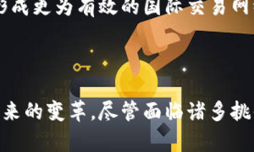   缅北加密货币：区块链技术的崛起与未来 / 

 guanjianci 缅北, 加密货币, 区块链, 数字货币 /guanjianci 

## 引言

近年来，随着比特币和以太坊等加密货币的广泛普及，区块链技术逐渐被视为金融行业的未来。在东南亚，尤其是缅北地区，新的加密货币项目如雨后春笋般涌现。这些项目不仅推动了当地经济的发展，还引发了对加密货币的广泛关注与讨论。本文将深入探讨缅北地区的加密货币现状、技术背景以及未来的发展趋势。

## 缅北的地理与经济

缅甸北部，尤其是与中国接壤的地区，经济结构相对特殊，主要依赖于农业、矿业及跨境贸易。这一区域虽然经济发展缓慢，但地理位置的优势使得它成为了东南亚地区重要的经济走廊。近年来，随着全球数字化浪潮的到来，缅北的经济模式也开始萌生新的变化，尤其是在加密货币的影响下。

### 经济转型中的挑战与机遇

在缅北，经济转型面临诸多挑战，例如基础设施薄弱、金融系统不完善、当地居民对新技术的接受度等。但与此同时，这也为新兴的加密货币项目提供了机遇。由于本地缺乏成熟的金融服务，加密货币可以作为一种替代性的支付手段与财富管理方式，这在某种程度上降低了当地居民的金融门槛。

## 加密货币的技术背景

### 区块链技术的基本原理

区块链是一种以去中心化、不可篡改为特征的分布式数据库技术。通过将交易信息存储在网络的每一个节点上，确保了数据的透明性和安全性。

### 加密货币的种类

在缅北地区，流通的加密货币主要有比特币、以太坊以及一些地方性的新兴数字货币。这些货币各有特点，适应不同的市场需求。例如，比特币作为“数字黄金”，被广泛用于价值储存；以太坊则因其智能合约的特性，吸引了众多开发者的关注。

## 当地加密货币项目的兴起

### 案例分析：缅北某加密货币平台

近年来，缅北某新兴加密货币交易平台拔得头筹，吸引了大量本地投资者。该平台利用先进的区块链技术为用户提供交易与投资服务，用户可以购买、出售和投资多种加密资产。

#### 用户体验与安全性

该平台特别注重用户体验，采用简单易懂的界面设计，并提供多种语言的服务。同时，平台利用高强度的加密技术，保障用户的交易安全。

## 加密货币对缅北经济的影响

### 增加金融包容性

加密货币的兴起使得更多的人能够参与到金融体系中，比如那些之前没有银行账户的农民，也可以通过加密钱包进行交易。这种金融包容性对提升当地经济水平具有重要意义。

### 促进跨境贸易

缅北地区凭借其地理位置与中国的紧密联系，使得加密货币在跨境贸易中也发挥了重要作用。商家可以通过加密货币进行支付，避免了传统金融系统中的汇率风险和手续费。

## 预计未来发展趋势

### 政策与监管的变化

随着加密货币在缅北逐渐被接受，政府对该领域的监管也将变得愈加重要。合理的政策可以有效促进加密货币的发展，并保护投资者的权益。

### 技术的不断进步

随着技术的不断更新，新的区块链技术将会被引入，为加密货币带来更大的发展空间。例如，Layer 2 解决方案的引入可以有效解决交易速度和费用问题，使得更多的人愿意使用加密货币。

## 相关问题分析

### 问题一：缅北地区加密货币使用的法律风险是什么？

法律风险概述
缅北地区的法律体系相对不完善，对于加密货币交易的监管仍处于灰色地带。虽然越来越多的人开始接受加密货币，但法律风险依然存在。尤其是，当地政府对加密货币的态度并不明确，可能会导致未来的政策波动。投资者在参与加密货币项目时，应当充分了解这些法律风险，确保自身的合规性。

法律框架
缅北地区的法律框架大多处于发展阶段，目前并没有专门针对加密货币的法律法规。但是，全球多个国家正在不断完善其对加密货币的法律框架，缅北很可能会借鉴这些经验。从长远来看，建立一套完善的法律体系可以为加密货币的发展提供良好的环境。

### 问题二：加密货币对当地居民生活的实际影响是什么？

提高生活便利性
在缅北地区，许多人面临着没有银行账户的问题，加密货币的出现为他们提供了新的选择。通过在手机上下载加密钱包、本地化的支付平台，居民可以轻易地进行日常交易以及跨境支付。这无疑为许多家庭的生活带来了便利。

金融知识的普及
随着加密货币的使用逐渐增多，居民对金融知识的关注度也明显提高。这一现象的良性循环使得更多人愿意投入时间学习加密货币相关的知识，进而提升了他们的整体金融素养。

### 问题三：缅北地区加密货币的安全性问题如何？

安全隐患
在加密货币的世界中，安全性问题永远是投资者最为关心的话题。缅北作为一个相对新兴的加密货币市场，其安全性问题亟需关注。目前，许多加密货币交易平台尚未完全达到国际水平，对用户信息与资金的保护措施相对薄弱。这使得用户极易受到黑客攻击及其他网络风险。

安全防范措施
为了降低安全风险，用户在选择交易平台时需优先考虑其安全性。一些基本的防范措施包括设置复杂的密码、定期更新安全信息、以及开启双重身份验证等。此外，尽量在官方平台或信誉良好的市场进行交易，也是确保安全的有效手段。

### 问题四：未来的缅北加密货币市场会怎样发展？

市场潜力巨大
鉴于缅北地区的特殊经济模式以及居民对新型金融工具的日益接受，未来的加密货币市场将充满潜力。随着越来越多的本地企业开始接受加密货币支付，这将为整个市场的发展奠定基础。

与国际市场的衔接
随着缅北加密货币市场的成熟，国际市场的参与也将不可避免。未来，缅北地区的加密货币项目可能会与全球大型交易所及金融机构建立联系，形成更为有效的国际交易网络。

## 结论

缅北地区的加密货币市场正处于快速发展的阶段。通过探索法规、技术及其对居民生活的影响，我们可以看到这一新兴产业为当地经济和社会带来的变革。尽管面临诸多挑战，加密货币也为缅北提供了前所未有的机遇。随着市场的不断壮大，我们期待它能够为缅北的未来带来更多的正能量与希望。