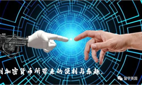 jiaotongzhanghao如何拥有TP钱包账号密码/jiaotongzhanghao
TP钱包, 加密货币, 数字钱包, 账号密码/guanjianci

在当今这个数字化的时代，越来越多的人开始关注和投资于加密货币。TP钱包（TokenPocket）是一个受欢迎的多链数字钱包，用户可以通过它安全地存储、管理和交易各种加密资产。如果你想拥有TP钱包的账号和密码，以下将详细介绍如何创建TP钱包、设置账号密码的步骤，以及一些常见问题的解答。

一、TP钱包的简介
TP钱包是一个多功能的数字资产管理工具，支持多个公链和代币，包括以太坊、波场、EOS等。除了存储和管理加密资产，TP钱包还提供了去中心化应用（DApp）的访问权限，使得用户可以进行DeFi、NFT等操作。在使用TP钱包之前，用户需要创建一个钱包账号，并设置相应的密码以保证资产的安全性。

二、如何创建TP钱包账号
创建TP钱包账号的过程相对简单，以下是具体的步骤：

ol
    listrong下载TP钱包应用/strong：首先，你需要在Google Play商店或Apple App Store中下载 TP钱包应用，或者直接访问TP钱包的官方网站下载相应的安装包。/li
    listrong打开应用并选择“创建钱包”/strong：安装完成后，打开TP钱包应用，点击“创建钱包”选项。/li
    listrong备份助记词/strong：在创建钱包时，系统会生成一组助记词。这些助记词是用来恢复钱包的重要信息，务必妥善保管，切勿泄露给任何人。/li
    listrong设置密码/strong：接下来，你需要为你的钱包设置一个强密码。这是确保你资产安全的重要一步，建议使用包含字母、数字和特殊字符的组合。/li
    listrong确认密码/strong：系统会要求你重复输入密码，以确认你输入无误。/li
/ol

完成以上步骤后，你就成功创建了TP钱包账号。同时，你也会得到相应的账号地址，用于接收和发送加密资产。

三、如何设置TP钱包密码
在TP钱包中，密码设置的过程其实就是在创建钱包时所进行的。这意味着一旦你创建了账户并保护了你的助记词，你的密码就会成为你访问钱包的重要凭证。那么，如果你需要更改密码或忘记密码应该怎么办？

strong更改密码：/strong如果你想更改TP钱包的密码，通常可以在“设置”中找到相关选项。具体步骤是，打开TP钱包，进入“设置”页面，选择“安全中心”，然后点击“更改密码”。按照提示输入旧密码，再输入新密码并确认新密码即可。

strong找回密码：/strong如果你忘记了密码，TP钱包本身不提供找回密码的功能，但你可以通过助记词来恢复钱包。只需重新安装TP钱包应用，选择“恢复钱包”并输入助记词，便可恢复访问权限。然而，记住，助记词是你整个钱包的关键，一定要妥善保管，切勿与他人分享。

四、常见问题解答

问题一：如何确保我的TP钱包账户安全？
账户安全是使用任何数字钱包的首要考虑因素。以下是一些确保TP钱包账户安全的建议：

strong1. 强密码：/strong始终使用复杂的密码并定期更换。密码应包含字母（大小写）、数字及符号，以增加安全性。

strong2. 备份助记词：/strong助记词是恢复钱包的唯一方法，因此请务必将其保存在安全的地方，切勿暴露给他人。

strong3. 使用双重验证：/strong尽可能开启双重验证（2FA），增加安全层级。

strong4. 定期更新应用程序：/strong保持TP钱包应用程序更新，使用最新的安全补丁和功能。

strong5. 警惕钓鱼攻击：/strong谨慎点击链接和附件，确保网站为官方渠道，防范诈骗和钓鱼攻击。

问题二：如何恢复我的TP钱包？
如果你不小心删除了TP钱包或换了设备，可以通过助记词恢复钱包。以下是恢复步骤：

strong1. 重新安装TP钱包：/strong在应用商店中下载TP钱包，并安装。

strong2. 打开应用并选择“恢复钱包”：/strong在TP钱包主界面中选择“恢复钱包”选项。

strong3. 输入助记词：/strong按照系统要求，输入你的助记词，一般需要输入一组单词，确保顺序正确。

strong4. 设置新的密码：/strong恢复钱包后，你会被要求设置新的密码，确保其安全性和复杂性。

完成以上步骤后，你便能恢复你的TP钱包及所有资产。

问题三：TP钱包支持哪些加密货币？
TP钱包以其多链支持而出名，支持多种主流加密货币和代币，包括但不限于：

strong1. 以太坊（ETH）：/strong支持以太坊主网及以太坊上的ERC-20代币。

strong2. 比特币（BTC）：/strong可存储比特币及其衍生Token。

strong3. EOS： /strong支持EOS及其代币，包括基于EOS的DApp。

strong4. 波场（TRON）：/strong支持波场网络及其TRC-20代币。

TP钱包还支持许多其他公链和DApp，用户可以自由选择并进行资产操作，非常方便。

问题四：如何进行交易和转账？
进行加密货币交易和转账，是TP钱包的主要功能之一。具体步骤如下：

strong1. 选择资产：/strong在TP钱包主界面中，选择你想转账的资产。

strong2. 点击转账或发送：/strong通常在资产页面会有“转账”或“发送”按钮，点击后进入转账界面。

strong3. 输入接收地址：/strong在“接收地址”栏中粘贴或输入你想转账的地址，确保其准确无误。

strong4. 输入金额：/strong在相应栏中输入要转账的金额，并确认交易费用。

strong5. 确认交易信息：/strong在确认页面详细检查接收地址和金额，确保无误后点击“确认”按钮。

通过这些步骤，你就能够成功地在TP钱包中进行加密货币的交易和转账操作了。

总之，拥有并管理TP钱包账号及密码并不是一件复杂的事情，只需要遵循上述步骤并保持警惕，确保你的资产安全，就能够享受到加密货币所带来的便利与乐趣。