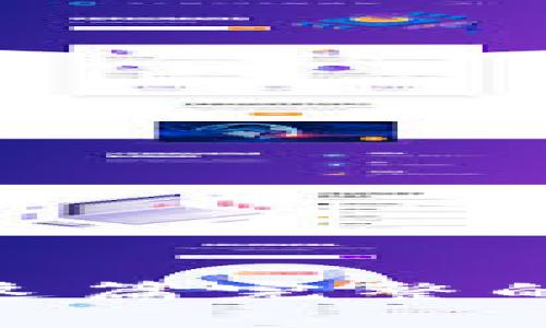 交易所提取BTC到TP钱包的完整指南

BTC, 交易所, TP钱包, 加密货币/guanjianci

随着加密货币的普及和交易的增加，越来越多的人选择将其数字资产从交易所提取到个人钱包，以增强安全性和对资产的控制。在这篇文章中，我们将详细探讨如何将比特币（BTC）从交易所提取到TP钱包的具体步骤和注意事项，同时解答一些相关问题，帮助读者更好地理解这一过程。

什么是TP钱包？
TP钱包是一种流行的数字资产钱包，它支持多种加密货币的存储、发送和接收。用户可以通过TP钱包安全地管理他们的资产，进行交易，甚至参与去中心化金融（DeFi）活动。TP钱包的安全性和用户友好性使其成为许多加密货币投资者的选择。

从交易所提取BTC的步骤
提取BTC到TP钱包的过程相对简单，下面我们将分步骤进行详细介绍：

h4步骤一：准备工作/h4
在开始提取之前，请确保您已经完成以下准备：
ol
    li注册并设置TP钱包，确保您拥有钱包地址；/li
    li在您选择的交易所（如Coinbase、Binance等）创建并验证账户；/li
    li确保您的账户里有足够的BTC以供提取，并确认交易所支持BTC提取。/li
/ol

h4步骤二：获取TP钱包地址/h4
打开TP钱包，导航至“资产”页面，找到比特币（BTC），点击“接收”或“充值”按钮，系统将显示您的BTC地址。将该地址复制到剪贴板上，确保不去掉任何字符。

h4步骤三：登录交易所/h4
使用您的交易所账号登录，找到“提币”或“提取”选项，选择BTC作为提取的币种。

h4步骤四：填写提取信息/h4
在提取页面，您需要执行以下操作：
ul
    li粘贴刚才复制的TP钱包地址；/li
    li输入要提取的BTC数量；/li
    li确认提取费用，确保您了解手续费；/li
/ul

h4步骤五：验证身份/h4
根据交易所的安全措施，您可能需要完成身份验证步骤，如输入验证码、手机验证等。此步骤是为了保护您的账户免受未授权的访问。

h4步骤六：确认提取/h4
完成验证后，确认提取请求，再次核对钱包地址和提取金额。点击确认提取按钮，系统将处理您的请求。

h4步骤七：等待交易完成/h4
比特币交易通常需要一定的确认时间，您可以在交易所的提取记录中查看状态。待交易确认后，您将在TP钱包中看到提取的BTC。

将BTC安全存放在TP钱包的注意事项
提取完BTC后，确保您的TP钱包安全。
ul
    li为TP钱包设置强密码，并启用双重身份验证；/li
    li定期备份钱包数据，防止由于设备丢失导致资产损失；/li
    li避免在公共或不安全的网络下访问钱包；/li
/ul

常见问题解答

问题一：为什么要将BTC从交易所提取到TP钱包？
将BTC从交易所提取到TP钱包有以下几个原因：
ol
    li安全性：将资产存储在个人钱包中就能避免交易所被黑客攻击所带来的风险。/li
    li控制权：在自己的钱包中，您对资产拥有完全的控制权，无需依赖第三方机构。/li
    li隐私：个人钱包提供更高的隐私保护，用户的信息不易被跟踪。/li
    li方便操作：TP钱包通常具有更加人性化的界面，使得日常管理更为简单。/li
/ol

问题二：如何确保TP钱包的安全性？
为了确保TP钱包的安全性，用户应采取以下措施：
ol
    li使用强密码并定期更换，增加密码的复杂度。/li
    li启用双重身份验证，增加账户的保护层。/li
    li在安全和可信任的设备上使用TP钱包，避免公共Wi-Fi网络。/li
    li对钱包的私钥进行离线存储，切勿让其暴露在网络上。/li
/ol

问题三：提取BTC时常见的错误有哪些？
在 BTC 提取过程中，用户可能会犯以下错误：
ol
    li输入错误的钱包地址，确保地址准确无误，避免资金丢失。/li
    li未考虑到提取费用，导致实际可用资金不够。/li
    li忘记进行必要的身份验证，导致提取无法完成。/li
    li未能及时关注提取状态，错过了必要的确认步骤。/li
/ol

问题四：TP钱包支持哪些其他加密货币？
TP钱包不仅支持比特币，还支持多种主流的加密货币，如下：
ul
    li以太坊（ETH）/li
    li瑞波币（XRP）/li
    li莱特币（LTC）/li
    li其他 ERC20 及 BEP20 代币，如 USDT、LINK 等。/li
/ul

最后，提取BTC到TP钱包并不是一个复杂的过程，但为了确保资产的安全和完整，用户必须在整个过程中保持警惕，仔细核对每一步。希望这篇完整的指南能帮助到您，让您的数字资产更安全。