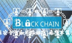   TP钱包DOT不显示余额的解