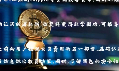   如何在TP钱包中查看币种详情 / 
 guanjianci TP钱包, 查看币种, 数字货币, 钱包安全 /guanjianci 

### 一、什么是TP钱包？

TP钱包是一款为数字货币爱好者提供的多功能钱包应用，它支持多种数字货币的存储、交易和管理。用户可以通过TP钱包方便地发送和接收加密货币，同时也能方便地查看提现、转账、收益等详细信息。TP钱包的界面友好且功能强大，适合不同水平的用户使用。

### 二、TP钱包的主要功能

TP钱包诞生于数字货币迅猛发展的背景之下，提供了多种实用的功能，比如：
- strong资产管理：/strong用户可以随时查看自己所持有的各种币种，并能一键进行交易。
- strong跨链支持：/strong支持多种区块链资产，用户可以在同一个钱包中管理多种不同的数字货币。
- strong安全性：/strongTP钱包通过私钥和助记词加密保护用户的资产，安全性相对较高。
- strong社区支持：/strong用户可以在TP钱包中参与社区活动，获取最新的信息和动态。

### 三、如何查看币种详情？

在TP钱包中查看币种详情相对简单。下面是查看币种详情的具体步骤：

步骤1：打开TP钱包应用

首先，确保你已经在手机上下载并安装了TP钱包应用。打开应用后，如果尚未登录，请使用你的账户信息进行登录。登录后，你会进入主界面。

步骤2：选择“资产”或“钱包”选项

在主界面中，可以看到“资产”或者“钱包”选项。点击这个选项，你将进入你当前所持有的所有数字货币种类的列表。在这里，你能看到每种币的总价值、持有数量以及对应的行情走势。

步骤3：选择特定的币种

在资产列表中找到你想查看详情的币种。一般来说，TP钱包会按字母顺序排列，或者根据你的资产数量进行排序。选择你想要查看的币种，点击进入它的详情页。

步骤4：查看币种详情

进入币种详情页后，你可以看到该币种的各项信息，包括当前价格、24小时涨跌幅、市场总量、流通量、合约地址、交易所信息以及该币种的官方网站等。这些信息可以帮助你更好地了解该币种的市场表现和发展前景。

### 四、TP钱包币种详情页面的结构

币种详情页面通常包含以下几个部分：

1. 当前市场数据

这一部分会显示币种的当前市场价格、24小时的最大值和最小值、24小时交易量等信息，有助于用户对市场情况进行全面评估。

2. 图表分析

TP钱包提供了一些基础的图表分析工具，让用户可视化地查看币种价格走势。这些图表通常可以选择不同的时间段，例如1小时、1天、1周等。

3. 基本信息

包括币种的名称、符号、发行量、技术白皮书链接等，这些信息对于了解该币种的基本情况及其技术背景十分重要。

4. 社区动态

在一些币种详情页的下方，你可能会看到社区的相关动态信息，比如最新的新闻、项目进展或者社区活动，这些都可能影响该币种的市场表现。

### 五、可能相关问题

以下是关于TP钱包和查看币种详情的四个可能相关问题及其详细解答：

1. TP钱包安全吗？如何保护我的资产？

TP钱包的安全性主要体现在它的私钥管理和助记词安全性。私钥是访问用户资产的钥匙，TP钱包不会向任何人透露用户的私钥和助记词。用户需要确保这些信息的安全存储，比如通过纸质记录、加密存储或者其他安全方式。此外，用户还应定期更新TP钱包应用，以获得最新的安全修复和功能改进。

2. TP钱包支持哪些数字货币？

TP钱包支持多种主流和非主流的数字货币。通过应用内的币种披露和更新，用户可以随时知道最新的支持币种。目前，涵盖比特币、以太坊、Ripple等主流数字货币，同时也在不断加入新的令牌。用户可以在TP钱包的“资产”页面查看是否有自己感兴趣的数字货币。

3. 如果忘记了TP钱包的密码或助记词，该如何恢复？

如果忘记密码，通常需要使用助记词或私钥来进行恢复。TP钱包在创建时会生成一组助记词，用户必须妥善保存。如果丢失了助记词或者私钥，恢复将变得非常困难，可能导致无法恢复钱包及其资产。因此，用户在创建钱包时一定要谨慎保管助记词，并确保在一处安全的地方保留备份。

4. 如何在TP钱包中进行交易？

在TP钱包中进行交易的流程相对简单。用户需要选择要交易的币种，输入接收地址和数量，并确认交易。TP钱包会在完成交易之前向用户提供交易费用的另一部分。在确认无误后，用户可以提交交易。用户可以通过“资产历史”功能查看之前进行的交易记录及状态。

综上所述，TP钱包是一款功能丰富且用户友好的数字货币管理工具。通过简单的步骤，用户可以轻松查看币种详情，并利用相关信息做出投资决策。同时，了解钱包的安全性和管理策略也是保障用户资产安全的重要环节。希望以上信息能帮助您更好地使用TP钱包，管理自己的数字资产。