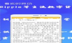   如何在TP钱包中查看币种