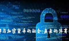 足球俱乐部与加密货币的