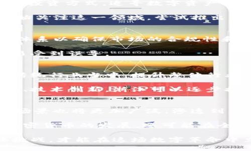 biao ti/biao ti浙江加密货币：探索数字资产在浙江的发展与趋势/biao ti

加密货币, 浙江, 数字资产, 区块链/guanjianci

随着全球加密货币的兴起，浙江省作为中国经济发展较为活跃的省份之一，也在加密货币和区块链技术方面展现出了前所未有的潜力。浙江不仅拥有丰富的科技资源和人才优势，同时也是区块链应用技术研究的重要基地。本文将深入探讨浙江加密货币的发展现状、未来趋势以及相关政策。同时，我们也将解答一些与之相关的问题，以帮助读者更好地理解这一领域的复杂性和机会。

一、浙江的加密货币现状
浙江省的加密货币市场起步较早，其发展主要是依托于杭州这座科技创新城市。杭州不仅是阿里巴巴的总部，还吸引了大量的区块链公司和初创企业。这些企业在区块链技木的应用、新兴的加密货币项目以及数字资产交易等领域扎根，使得浙江在加密货币的发展中占据了一席之地。

例如，近年来，杭州的一些区块链公司推出了本地的加密货币和数字资产交易平台，推动了当地的经济数字化转型。这些平台不仅支持加密货币的交易，还提供了丰富的金融服务，例如质押借贷、去中心化金融（DeFi）等，展现了加密货币在浙江的广泛应用前景。

二、政策层面的支持
政策环境对加密货币的影响至关重要。在过去的几年中，中国政府对加密货币的监管措施有所变化，但地方政府在促进区块链技术应用方面仍然持开放态度。特别是在浙江，政府支持科技创新，并鼓励区块链技术与各行业的融合。

浙江省在推动区块链技术的应用方面，出台了一系列政策和措施，包括资金支持、场地政策和人才政策等，以吸引更多区块链项目落地。这些政策为创业者提供了良好的发展环境，使得加密货币及其相关应用得以迅速发展。同时，浙江省还开展了多项区块链应用示范项目，验证技术的落地和可推广性，为后续的发展打下基础。

三、加密货币的应用场景
加密货币不仅仅是一种投资工具，它在实际生活中的应用场景也越来越丰富。在浙江，许多企业和机构开始探索将加密货币应用于实际业务中，例如电子商务、供应链金融和资产管理等领域。

以电商行业为例，浙江的许多电商平台正在考虑接受加密货币作为支付方式。这种支付方式不仅能够降低交易成本，还能够提高交易的安全性和效率。此外，随着区块链技术的成熟及其对数据透明度的提升，供应链金融也迎来了加密货币的新机遇，能有效减少资金的占用和提高资金周转的效率。

四、未来的发展趋势
展望未来，浙江的加密货币市场将迎来新的发展机遇。随着全球经济数字化转型的加快，加密货币和区块链技术有望在更广泛的领域中发挥重要作用。在政策的支持下，浙江将持续吸引国内外的优秀区块链项目、技术人才以及投资者，从而推动加密货币的健康发展。

同时，作为科技创新的高地，浙江的高校和科研机构也将持续加强与企业的合作，推进区块链技术的研究和应用，以提升整体行业的技术水平和创新能力。浙江有望成为中国甚至全球加密货币发展的重要基地，吸引更多的创新项目落地。

相关问题讨论

问题一：加密货币在浙江的市场需求如何？
随着人们对数字资产的认知不断提升，加密货币在浙江的市场需求逐渐增加。无论是个人投资者还是机构投资者，对于加密货币的兴趣都在日益增长。许多人将其视为一种新兴的投资方式，追寻数字资产带来的高回报。同时，科技公司的崛起也在推动对加密货币交易及其应用的需求。

在个人用户方面，数字货币钱包及交易平台的使用频率上升，尤其是在年轻人中间，加密货币的投资与应用正日益成为一种新时尚。与此同时，地方金融企业和投资机构也纷纷开始关注这一领域，尝试推出与加密货币相关的投资产品，以适应市场需求。

问题二：浙江的加密货币发展面临哪些挑战？
尽管浙江拥有良好的发展基础，但加密货币的发展也面临诸多挑战。首先，监管风险是最大的挑战之一。由于加密货币的国际性及其技术的复杂性，监管部门需要制定相应的法规体系以确保市场的合规性和交易的安全性。

其次，市场风险也是不容忽视的。加密货币市场波动性大，价格的不确定性可能导致投资者的损失。同时，由于市场信息的不对称，许多初入者在投资时缺乏足够的知识和经验，容易受到误导。

问题三：如何提升浙江加密货币的竞争力？
提升竞争力需要多方面的努力。首先，政策支持是关键，政府应提供更加明确且友好的监管框架，鼓励更多的合规企业进入市场。此外，加强对区块链技术的研究，将其应用推广到传统行业当中，提升整体行业的技术水平是必要的。

其次，培育相关人才也十分重要。支持高校和培训机构开设区块链及加密货币相关课程，以提升行业的专业程度，提高从业人员的核心竞争力。通过多种形式的产业合作、人才交流、技术创新，浙江可以逐步提高在全国范围内的竞争优势。

问题四：未来加密货币的发展趋势与机遇有哪些？
未来加密货币的发展趋势主要体现在数字化与智能合约的结合，以及去中心化金融（DeFi）和非同质化代币（NFT）带来的新机遇。随着区块链技术的进一步普及，加密货币的适用场景也将更加广泛，渗透到更多的行业和业务中。

此外，跨境支付、供应链管理、数字身份认证等领域均有望成为加密货币的新应用市场。这为浙江提供了丰富的发展机会。通过政策的引导与企业的探索，浙江不仅有望引领国内加密货币的发展，还可能在全球领域中占有一席之地。

总结而言，浙江作为中国加密货币发展的重要区域，凭借其地域优势、政策支持及丰富的资源，未来将有机会迎接更大的发展机遇。在加密货币不断演进的新时代，抓住机遇、迎接挑战，才能在这场数字革命中立于不败之地。