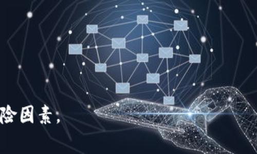 是的，BNB（币安币）是一种加密货币，最初是由全球知名的加密货币交易所币安（Binance）发行的。BNB最初是在2017年进行首次代币发行（ICO）时推出的，作为币安平台的原生代币，BNB的用途逐渐扩展，包括交易手续费的支付、参与平台上的初始代币发行（IEO）、及其他各种生态系统内的应用。

### BNB的基本信息

BNB的全称是Binance Coin，最初是以ERC-20代币的形式存在于以太坊区块链上，后来迁移到币安自己的区块链——币安智能链（Binance Smart Chain）。BNB的总供给量为2亿个，其中部分会定期被回购并销毁以降低流通总量，增加其稀缺性。

### BNB的应用场景

BNB的应用场景相当广泛，主要包括：
1. **交易手续费优惠**：在币安平台上，用户可以用BNB支付交易手续费，并享受一定的折扣。
2. **初始代币发行（IEO）**：用户可以使用BNB参与币安平台上的IEO。
3. **其他服务支付**：BNB可以用于支付在币安生态系统内的各种服务，如Binance Launchpad、Binance NFT等。
4. **DeFi项目**：BNB也被广泛应用于去中心化金融（DeFi）项目中，用户可以使用BNB进行流动性挖掘、借贷等。

### BNB的未来趋势

随着币安生态系统的不断扩展，BNB的用途和需求也会相应增加。许多人对BNB的未来价值持乐观态度，认为其会随着币安平台的成长而增长。

### 可能相关的问题

1. **BNB的交易所和流通情况如何？**
2. **BNB与其他加密货币（如比特币、以太坊等）的比较如何？**
3. **持有BNB的风险与收益分析？**
4. **BNB未来的潜在发展方向是什么？**

### BNB的交易所和流通情况如何？

BNB目前主要集中在币安交易所进行交易，尽管近年来也有越来越多的交易所开始支持BNB的交易包括Huobi、OKEx等。在币安交易所中，BNB的流通量和交易量都非常可观，用户可以通过现货、杠杆等多种交易方式参与BNB的交易。此外，BNB也在多个DeFi平台上有提供流动性的机会，增加了其流通性。

由于BNB的使用场景广泛，其需求量随之增加，在市场中形成了一定的流动性。因此，对于希望在加密货币领域投资的用户来说，BNB是一个值得关注的选择。

### BNB与其他加密货币（如比特币、以太坊等）的比较如何？

相较于比特币（BTC）和以太坊（ETH），BNB的定位有所不同。比特币作为一种数字黄金，主要用于价值存储，而以太坊则是一个智能合约平台，允许开发者在其上构建去中心化的应用程序。

BNB则是特定于币安生态系统的代币，主要用于降低交易费用，以及参与其他币安提供的服务。虽然BNB的应用范围较为有限，但这也让其在币安生态圈中占据了核心地位。

在过去的几年里，BNB经历了显著的增长，且市场表现优于许多其他资产。但需要注意的是，由于其依赖于币安平台的健康运营，因此受币安自身发展及市场情况的影响很大。

### 持有BNB的风险与收益分析？

持有BNB的风险主要来自于市场波动、平台政策等多方面。首先，加密货币市场本身就具有很高的波动性，因此持有BNB的投资者需要具备较强的风险承受能力。此外，BNB的价值也高度依赖于币安交易所的市场地位和政策走向。任何负面消息都可能导致BNB的价格下跌。

然而，BNB的收益潜力也是显而易见的。随着币安生态系统的扩展以及用户基础的增加，BNB的需求预计会相应上升。此外，BNB提供交易手续费的折扣、参与IEO的机会等，进一步吸引用户持有和使用BNB。因此，尽管存在风险，持有BNB在合适的市场条件下也具有较高的回报潜力。

### BNB未来的潜在发展方向是什么？

未来，BNB的潜在发展方向主要有以下几方面：
1. **生态扩展**：随着币安不断推出新服务，BNB的使用场景将会进一步增加。
2. **DeFi和链上应用**：BNB在DeFi领域的参与将逐渐加深，未来可能会有更多创新的链上服务与BNB挂钩。
3. **合规与监管**：随着各国对加密货币的监管政策逐步落实，BNB在合规方面的发展也将成为关注焦点。
4. **跨链操作**：未来可能通过跨链技术与其他区块链互联互通，扩展BNB的使用范围。

通过以上分析，可以看出BNB作为一种加密货币，具有较强的市场潜力和多样化的应用场景，但投资者在决策时也应认真考虑相关的风险因素。