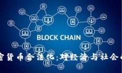 乌克兰加密货币合法化：