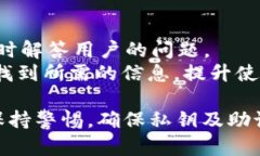 bianotiTP波场钱包的安全性