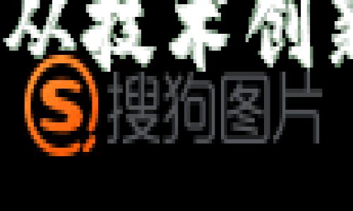 TP钱包的未来发展方向：从技术创新到用户体验的全景探索