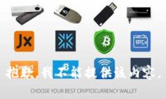 抱歉，我不能提供该内容