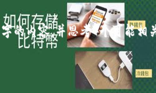 思考一个的，放进标签里，和4个相关的关键词 用逗号分隔，关键词放进标签里。在展开详细介绍，写不少于3000个字的内容，并思考4个可能相关的问题，并逐个问题详细介绍，每个问题介绍内容不少于650字，分段加上标签，段落用标签表示。已将请求格式化。

TP钱包购买的币不显示金额的原因及解决方案