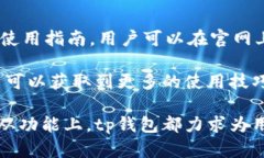 tp钱包是由TP Wallet团队开发