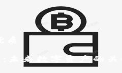 思考一个的优质SKU加密货