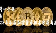 思考一个的  优质  2023年各