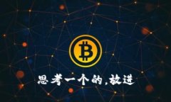 思考一个的，放进