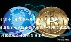 TP钱包（TokenPocket）是一个
