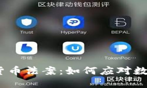 2025年加密货币法案：如何应对数字金融新时代