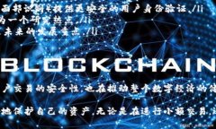 虚拟货币加密认证是指在