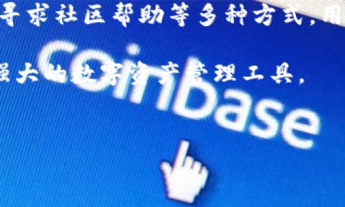 tp钱包节点没有网络可以用吗？深入探讨与解决方案

tp钱包（TokenPocket Wallet）作为一款功能强大的数字资产管理工具，广泛受到区块链爱好者和加密货币投资者的喜爱。然而，很多用户在使用过程中可能会遇到的一个问题就是节点没有网络连接，这无疑会影响他们的使用体验和资产的管理。那么，tp钱包节点没有网络可以用吗？让我们深入探讨这个问题，并提供一些相应的解决方案。

什么是tp钱包及其节点的作用

首先，我们有必要了解tp钱包的基本概念。tp钱包是一个去中心化的钱包，可以支持多种区块链网络，包括Ethereum、Binance Smart Chain、Tron等。它不仅支持用户存储、转账数字资产，还能进行DApp（去中心化应用）操作。而在tp钱包中，节点（Node）扮演着至关重要的角色，它负责与区块链网络进行数据交互，提供交易信息与余额查询等服务。

然而，节点的网络连接状况直接影响到钱包的功能使用。当节点没有网络连接时，用户将无法进行交易、查看余额信息，甚至无法发送或接收资产。这就引发了我们的疑问：在这种情况下，tp钱包节点还能否使用？

tp钱包节点没有网络时的影响

当tp钱包的节点没有网络连接时，主要表现在以下几个方面：

ul
    listrong无法交易：/strong用户无法发起交易，无法将资产从一个地址转移到另一个地址。/li
    listrong余额查询受限：/strong用户无法实时查看其资产余额，这可能导致投资决策失误。/li
    listrong无法使用DApp：/strong许多去中心化应用程序需要网络连接来获取区块链数据，若节点无网络，DApp将无法正常使用。/li
/ul

因此，从以上几点来看，tp钱包节点在没有网络的情况下，功能明显受限，无法满足用户的基本需求。

解决方案：如何处理节点无网络的问题

虽然tp钱包节点在没有网络时的功能受限，但对于用户来说，还有一些应对措施和解决方案能够帮助他们尽可能规避影响：

h41. 切换节点/h4

tp钱包支持多个节点供用户选择。如果当前节点无法连接网络，可以尝试切换到其他可用节点。具体操作步骤如下：

ol
    li打开tp钱包，在主界面找到设置选项。/li
    li在设置中，找到“节点管理”或“网络”功能。/li
    li选择其他节点进行切换，确保所选节点是在线且稳定的。/li
/ol

通过切换节点，通常能够快速恢复钱包的在线状态。

h42. 检查网络连接/h4

有时，问题并不在于节点本身，而是用户的网络连接。确保你的手机或设备的网络正常工作，尝试重启路由器或切换到其他网络（如移动数据）。这样，或许能够解决问题。

h43. 更新钱包版本/h4

tp钱包团队定期发布版本更新，以修复已知问题和改进用户体验。确保你的钱包是最新版本，以减少因软件问题导致的节点无法连接的情况。可以在应用商店中查找更新，并及时安装。

h44. 寻求社区帮助/h4

如果以上方法都无法解决问题，可以向tp钱包的用户社区寻求帮助。很多用户会分享他们的经验和解决方案，你也可以得到一些启发。

总结

综上所述，当tp钱包节点没有网络连接时，其功能确实会受到限制，无法进行交易、查询余额或使用DApp。但是，通过切换节点、检查网络连接、更新钱包版本以及寻求社区帮助等多种方式，用户仍然可以尽量克服这些障碍，保障他们的资产安全和管理便捷。了解这些解决方案后，用户在使用tp钱包时，将更加得心应手。

未来，随着区块链技术的发展和tp钱包的更新迭代，节点功能和网络稳定性有望得到进一步提升。因此，保持关注tp钱包的动态，将有助于用户更好地利用这一强大的数字资产管理工具。

tp钱包,节点,网络连接,数字资产管理/guanjianci
tp钱包节点没有网络能用吗？2025必看解决方案！