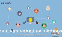 2025必看：加密货币均线投