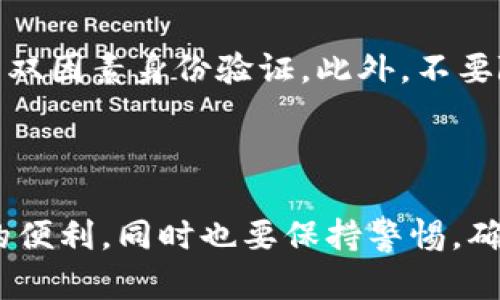 要在华为手机下载TP钱包，您可以按照以下步骤进行安装。确保您的手机已经连接到互联网，并且您已经允许安装来自未知来源的应用程序。

步骤一：准备工作

在开始安装TP钱包之前，您需要做一些准备工作。首先，确保您的华为手机运行的是最新版本的操作系统，这样能够避免因系统版本过旧而导致的兼容性问题。此外，检查您的手机存储空间，以确保有足够的空间来安装新应用。

步骤二：访问TP钱包官方网站

打开您的浏览器，访问TP钱包的官方网站。通常情况下，您可以通过搜索“TP钱包”找到它的官方网站。在官方网站上，您将能够找到最新的安装包下载链接。

步骤三：下载APK文件

在TP钱包官方网站中，找到适合您华为手机操作系统的APK下载链接。点击该链接后，下载将自动启动。请耐心等待，直到APK文件下载完成。

步骤四：更改手机设置

为了允许安装来自未知来源的应用程序，您需要在手机设置中进行相应的更改。进入“设置”“安全和隐私”“更多”“安装未知应用”，找到您的浏览器，点击并允许“从此来源安装”。这一设置是确保您可以顺利安装TP钱包的重要步骤。

步骤五：安装TP钱包

下载完成后，打开手机的文件管理应用，找到刚刚下载的TP钱包APK文件。点击文件，系统将提示您进行安装。根据屏幕上的指示完成安装过程。通常只需要点击“安装”按钮，然后等待几秒钟，TP钱包就会顺利安装到您的手机上。

步骤六：启动TP钱包

安装完成后，您将在手机主屏幕上看到TP钱包的图标。点击图标，启动TP钱包应用。第一次打开应用时，您可能需要注册一个新账户或登录已有账户。按照应用内的指示完成后续步骤即可。

步骤七：使用TP钱包

现在，您已经成功在华为手机上安装了TP钱包。您可以使用它来进行数字资产管理、交易等操作。在使用过程中，如果遇到任何问题，可以查阅TP钱包的使用手册或联系客户支持。

安全提醒

在使用TP钱包及其他数字货币应用时，务必注意安全。请定期更新您的应用程序，使用强密码，并启用双因素身份验证。此外，不要随意点击不明链接，以避免潜在的安全风险。

总结

通过以上步骤，您应该能够顺利在华为手机下载并安装TP钱包。希望您能享受到数字资产管理带来的便利，同时也要保持警惕，确保您的资产安全。如果您在安装或使用过程中有任何疑问，随时可以寻求帮助。
