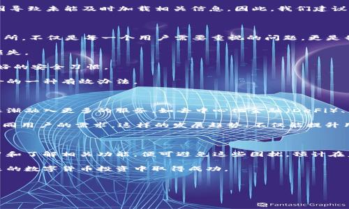 tp钱包交易所：你需要知道的一切

在数字货币交易的浪潮中，越来越多的人开始关注如何选择合适的钱包和交易所。尤其是对于初学者来说，这个过程常常充满了疑惑和挑战。今天，我们就来深入探讨一个备受关注的话题：tp钱包交易所。尽管有些用户在使用过程中可能没有找到tp钱包，但实际上，它的功能和使用方式却是非常丰富的。

什么是tp钱包交易所？

tp钱包，作为一个多功能的数字货币钱包，除了可以存储和管理用户的虚拟资产外，还提供了便捷的交易所功能。用户可以在tp钱包中直接进行各种数字货币的买入和卖出，这为交易提供了极大的便利。此外，tp钱包的界面设计，使得即使是新手也可以迅速上手，享受数字货币交易的乐趣。

tp钱包的主要功能和优势

首先，tp钱包具备安全性高的特点。它采用了双重身份验证和多重加密技术，这意味着用户的资产不会轻易受到黑客攻击。此外，tp钱包还允许用户备份自己的私钥，从而增加了资产的安全性。

其次，tp钱包还支持多种数字货币的交易。不论是比特币、以太坊，还是一些新兴的山寨币，tp钱包都能满足各类用户的需求。这使得用户能够在一个平台上完成多种交易，避免了在不同交易所之间切换的麻烦。

此外，tp钱包的交易费用也相对较低，这是吸引用户的一大亮点。许多数字货币交易所都存在较高的手续费，而tp钱包则凭借其高效的交易机制，降低了用户的成本。

tp钱包的使用体验

对于初次使用tp钱包的用户来说，注册和操作流程非常简单。用户只需下载官方应用，完成注册后，就可以自由地创建属于自己的数字钱包。在钱包中，用户可以通过简单的操作进行资产的充值、提现以及交易。界面友好，无需复杂的学习，极大地提升了用户的使用体验。

然而，一些用户在使用过程中可能会遇到“没有看到tp钱包交易所”的问题。这往往是由于对功能界面不够熟悉或者由于网络原因导致未能及时加载相关信息。因此，我们建议用户在使用之前，先详细阅读官方的使用指南，或者查看在线教程，以便更好地享受tp钱包带来的便利。

2025必看：如何安全使用tp钱包交易所

随着数字货币的发展，使用tp钱包进行交易的用户群体将会不断扩大。因此，在2025年及以后，如何安全、有效地使用tp钱包交易所，不仅是每一个用户需要重视的问题，更是我们应该积极探索的方向。

首先，用户应时刻保持警惕，确保自己手机或电脑的安全性。定期更新设备的安全程序和应用软件，避免因安全漏洞而导致资产损失。

其次，建议用户开启双重身份验证。这一措施能够有效保护用户的账户安全，防止恶意入侵。同时，定期更换账户密码也是一种良好的安全习惯。

最后，务必做好资产的分散管理。千万不要将所有的数字货币资产集中在一个钱包中。分散资产到不同的钱包或平台，是降低风险的一种有效办法。

未来趋势：tp钱包在数字货币生态中的角色

随着区块链技术的不断发展和完善，数字货币的应用场景将更加丰富。tp钱包作为数字货币的重要载体，将在交易所功能之外，逐渐融入更多的服务，如去中心化金融（DeFi）、非同质化代币（NFT）等。

此外，tp钱包也可能会逐步整合更多的金融工具，让用户的投资组合更加多样化。例如，提供借贷服务、资产管理工具等，以满足不同用户的需求。这样的发展趋势，不仅能提升用户体验，也将为tp钱包的未来奠定坚实的基础。

结论

总之，tp钱包交易所为用户提供了一个安全、便捷的数字货币交易平台。尽管在使用过程中可能会遇到一些问题，但只要认真学习和了解相关功能，便可避免这些困扰。预计在未来几年，随着数字货币市场的不断壮大，tp钱包交易所将会迎来更广泛的应用与发展。

无论你是新手还是资深交易者，了解和掌握tp钱包的使用技巧，都是提升交易体验的关键。希望本文能对你有所帮助，助你在未来的数字货币投资中取得成功。

tp钱包,数字货币交易,安全使用,2025必看/guanjianci 

立即了解tp钱包交易所：2025必看的安全使用技巧