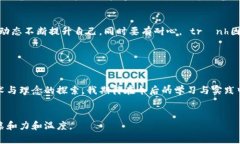 加密货币心得体会是一种