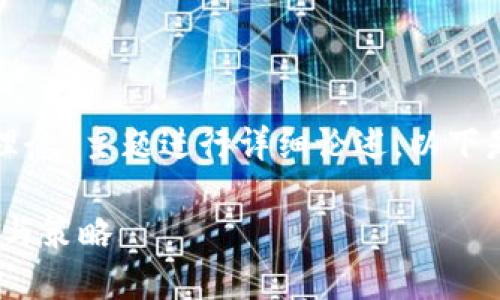 泛写内容以您所给予的“投资加密货币的理念”主题进行详细论述，以下是一个从内容结构到文字表达的完整示例。

立即了解！2025必看投资加密货币的理念与策略