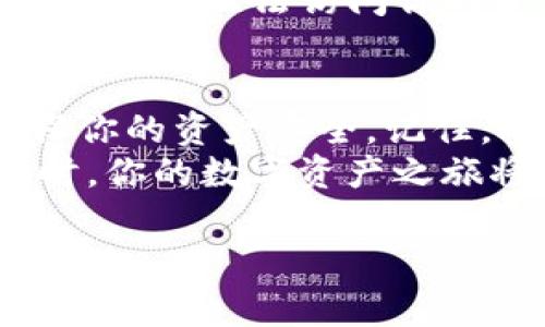 在使用TP钱包时，了解助记词的使用是非常重要的一步。助记词不仅是你账户的钥匙，也是重置密码和恢复账户的重要工具。以下是关于如何使用助记词登录TP钱包的详细步骤。

什么是助记词？
助记词（Mnemonic Phrase）是由一组简单单词组成的短语，通常由12到24个词组成。它们是加密货币钱包的核心，能够帮助用户安全地恢复其资产。
在你创建TP钱包时，会生成一个独特的助记词。这个短语是无价的，因为它可以帮助你随时恢复你的钱包，因此必须妥善保存，并确保不会被他人获取。

如何使用助记词登录TP钱包
登录TP钱包的过程相对简单，只需按以下步骤操作：
ol
li下载安装TP钱包：首先，确保你已经在你的设备上安装了TP钱包应用程序。如果还没有，前往应用商店搜索并下载。/li
li打开TP钱包：安装完成后，打开TP钱包应用程序。你会看到登录页面。/li
li选择“导入钱包”：在登录页面，你会发现一个选项，允许你“导入钱包”或“使用助记词登录”。点击这一选项。/li
li输入助记词：接下来，你需要在提供的文本框中输入你的助记词。确保每个单词之间用空格隔开，并且字母拼写正确。这一点非常重要，因为任何错误都会导致登录失败。/li
li设置密码（可选）：在输入助记词后，系统可能会要求你设置一个新密码。这是为了进一步保护你的钱包安全。/li
li完成登录：确认所有信息正确无误后，点击“登录”或“导入”按钮，你就能够成功登录TP钱包了。/li
/ol

注意事项
在使用助记词时，有几个重要的注意事项：
ul
li不要与他人分享助记词。任何拥有助记词的人都可以访问你的钱包和资产。/li
li确保将助记词存储在安全的地方。最好将其写下来，存放在一个不易被损坏或丢失的地方。/li
li定期更新你的密码，以增强账户安全性。/li
li警惕网络钓鱼攻击，不要在不安全的环境下输入助记词。/li
/ul

助记词的重要性
助记词在整个区块链生态系统中扮演着至关重要的角色。使用助记词能够确保用户在更换设备或丢失设备时，仍能访问其数字资产。对于所有使用区块链技术的应用来说，助记词的安全性是至关重要的。
例如，假设你购买了一些数字货币并存储在TP钱包中。如果你不小心卸载了应用程序或更换了手机，而又没有保存助记词，那么你将无法访问你的资产。因此，重视助记词的安全与管理是每个用户必须要做到的。

总结
总的来说，TP钱包的使用并不复杂，但助记词的管理却至关重要。通过遵循上述步骤，你可以轻松使用助记词登录钱包，并确保你的资产安全。记住，安全是管理数字资产最重要的一部分。通过定期检查和更新你的信息，确保助记词和密码的安全，可以最大限度地降低风险。
掌握助记词的使用，你就能以更自信的姿态参与到数字货币的世界中。无论是进行交易还是投资，当你拥有完整的安全措施时，你的数字资产之旅将会更加顺利。

希望以上信息对你使用TP钱包有所帮助！如果你还有其他问题，欢迎随时提问。