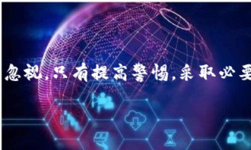 TP钱包交易密码设置指南

在当前数字货币日益普及的背景下，钱包安全已经成为每位用户关注的焦点。TP钱包作为一款功能齐全的数字货币钱包，不仅支持多种数字资产的存储与交易，还提供了强大的安全保障。其中，交易密码的设置至关重要，它能够有效保护用户的资金安全。那么，TP钱包在哪里设置交易密码呢？下面将详细为您解答。

什么是交易密码？

交易密码是用户在进行数字货币交易时所需输入的一种安全密码。它的主要作用是保护用户的账户免受未授权访问。每当您进行大额提现、转账或其他重要操作时，都需要输入交易密码。这一过程可以增加资金安全性，避免因为密码泄露而造成的损失。

TP钱包的基本操作流程

要设置交易密码，首先需要确保您已经下载并注册了TP钱包。下载完成后，并按照相关指引创建您的钱包账户。在注册过程中，系统会要求您设置一个登录密码，这是基础的身份认证。而交易密码则是另一层保障，它需要单独设置。

如何设置TP钱包的交易密码

接下来，我们将分步指导您如何在TP钱包中设置交易密码：

h4步骤一：打开TP钱包应用/h4

首先，确保您的TP钱包应用已经更新至最新版本。打开应用后，您会看到主界面显示您的账户余额和各种功能选项。

h4步骤二：进入设置选项/h4

在主界面中，找到并点击右上角的“设置”图标，通常是一个齿轮样式的图标。此时将进入设置页面，其中包含了多项账户管理功能。

h4步骤三：选择安全设置/h4

在设置页面中，寻找“安全”或者“安全设置”的选项。点击这个选项后，您会看到与安全相关的各种功能，如“修改密码”、“设置交易密码”等。

h4步骤四：设置交易密码/h4

找到“设置交易密码”选项，点击进入后系统会提示您输入您当前的登录密码，以验证身份。输入正确的登录密码后，您就能进入交易密码的设置页面。

h4步骤五：输入新交易密码/h4

在此页面，您需要输入新的交易密码，并进行确认。建议您设置一个复杂且难以被猜测的密码，包含字母、数字和特殊字符，确保安全性。完成后，点击保存。

如果您在设置过程中遇到任何问题，TP钱包应用通常提供了相关的帮助和支持功能，您可以随时查阅。

交易密码的重要性与安全建议

设置交易密码后，请务必妥善保管，避免与他人分享。遗失或泄露交易密码将可能导致您的资金面临风险。因此，建议您定期更换密码，并使用密码管理工具来帮助记忆。

另外，TP钱包还支持设置双重身份验证（2FA），这是一种更高级别的安全措施。开启2FA后，除了输入交易密码，还需通过手机APP或其他方式进行二次验证，以确保只有您本人才能进行交易。

总结

综上所述，设置TP钱包的交易密码是保障数字资产安全的关键一步。通过几个简单的步骤，您就能在TP钱包中安全地进行交易。记住，安全不容忽视，只有提高警惕，采取必要的安全措施，才能确保您的数字资产不被盗取。希望以上信息能够帮助到您，如有更多问题，欢迎咨询TP钱包的官方支持。

如何立即设置TP钱包交易密码，保护你的数字资产安全！