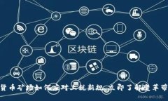 2025必看：加密货币矿场如