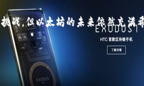 以太坊（Ethereum）本身是一个区块链平台，而不是一种加密货币。然而，它支持一种称为“以太币”（Ether，简称ETH）的加密货币。因此，可以说以太坊作为一个平台存在，而以太币作为其原生的数字资产也同样存在。以下是对以太坊及其加密货币的详细介绍。

以太坊的背景
以太坊是在2015年由Vitalik Buterin及他的团队推出的区块链平台，旨在提供去中心化的应用程序（DApp）和智能合约的支持。以太坊的出现，标志着区块链技术从单纯的数字货币（如比特币）向更广泛的应用场景扩展。通过智能合约，开发者能够在以太坊区块链上编写代码，实现自动执行的合约，从而在许多领域实现去中心化。

以太币的作用
以太币（ETH）是以太坊网络的原生加密货币。用户在以太坊网络上进行交易、执行智能合约或者参与去中心化应用时，都需要使用以太币作为交易费用（即“燃料费”或“Gas费”）。因此，以太币在以太坊生态系统中扮演着至关重要的角色，是维持网络正常运行和激励矿工参与的核心资产。

以太坊的生态系统
以太坊不仅仅是一个区块链平台，它还形成了一个庞大的生态系统，包含了许多DApp、去中心化金融（DeFi）项目、非同质化代币（NFT）市场等。这些应用程序和服务为用户提供了丰富多样的功能，进一步推动了以太坊的普及与发展。例如，DeFi平台允许用户进行借贷、交易和理财，而NFT市场则为艺术家、音乐人等创作者提供了数字作品的发行和交易平台。

以太坊的发展历程
自2015年推出以来，以太坊经历了多次重要的升级。每一次升级都旨在改善网络性能、安全性和用户体验。例如，2019年的“伊斯坦布尔”升级，引入了多项扩展和安全性改进。而2020年的“以太坊2.0”计划则是一次全面的技术革命，旨在将以太坊从工作量证明（PoW）转向权益证明（PoS），从而提高网络的可扩展性和能源效率。

以太坊的挑战
尽管以太坊在区块链行业中占据了领先地位，但它也面临着一些挑战。网络的拥堵及高昂的交易费用一直是用户们所关心的问题。在网络需求激增时，交易费用可能飙升到数十美元，导致普通用户难以参与。此外，随着越来越多的项目构建于以太坊之上，网络的安全性与去中心化的问题也日益凸显。

未来展望
对于以太坊的未来，许多分析师持乐观态度。随着以太坊2.0的逐步推出，网络效率和可扩展性有望得到显著提升。此外，NFT和DeFi的快速发展也为以太坊创造了更多的应用场景，使其在整个区块链行业中的地位愈加巩固。然而，竞争也在加剧，包括其他公链如Binance Smart Chain、Solana等逐渐涌现，试图争夺市场份额。因此，以太坊需要不断创新，才能保持其技术领先地位。

总结
综上所述，以太坊不仅仅是一个加密货币，更是一个功能强大的区块链平台，支持众多的去中心化应用和智能合约。以太币作为其原生货币，发挥着不可或缺的作用。尽管面临挑战，但以太坊的未来依然充满希望，值得关注。无论是投资者、开发者还是普通用户，都可以从以太坊的发展中找到新的机遇。

以太坊, 加密货币, 智能合约, 数字货币/guanjianci
立即了解：2025年你不能错过的以太坊与加密货币趋势