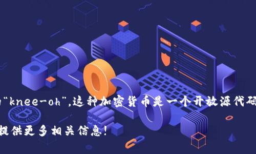 加密货币“NEO”的读音通常为“尼欧”，发音类似于英语中的“knee-oh”。这种加密货币是一个开放源代码的区块链平台，专注于数字资产的管理与智能合约的执行。

如果你对NEO有兴趣，欢迎提出更具体的问题，我会很高兴提供更多相关信息!