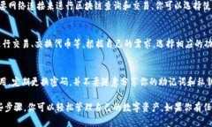 要在电脑上登录TP钱包客户