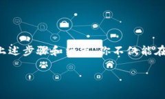 在将加密货币从TP钱包转移