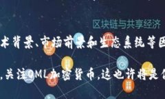 OML加密货币：2025必看投资