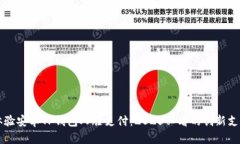 立即体验安卓TP钱包人脸支