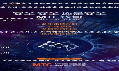 厦门加密货币税收优惠：2025必看政策分析与投资机会
厦门， 加密货币， 税收优惠， 投资机会/guanjianci

前言
近年来，加密货币的迅猛发展引发了全球范围内的关注。在这场数字货币革命中，各地政府纷纷采取了不同的政策来应对这一新兴事物。作为中国东南沿海重要的经济特区，厦门在加密货币税收方面推出了一系列优惠政策，这对想要投资加密货币的人士来说无疑是个利好消息。因此，本文将深入分析厦门的加密货币税收优惠政策，帮助读者更好地理解这一政策的背景、内容及其对投资的影响。

厦门加密货币税收优惠的背景
首先，了解厦门加密货币税收优惠的背景是非常重要的。在当前全球经济数字化的背景下，加密货币逐渐从一个小众市场走向主流，越来越多的投资者开始关注这一领域。然而，关于加密货币的税收政策却在不同国家和地区存在很大差异。因此，各地政府在此时推出相应的税收优惠政策，以鼓励更多的投资和技术创新。

厦门作为经济特区，近年来致力于打造良好的投资环境，吸引创新型企业和高端人才。加密货币作为一种新兴的资产类别，厦门的相关政策对吸引投资、促进科技发展起到了重要作用。尤其是在国家层面对区块链技术和数字货币的重视程度不断提升的情况下，厦门的这一举措显得尤为关键。

厦门加密货币税收优惠的具体内容
厦门在加密货币的税收优惠政策中，主要包括以下几个方面：

ul
  li减免交易税：厦门对加密货币交易的相关税费进行了减免，投资者在进行数字资产交易时，可以享受到比其他地区更低的税率。这一措施有效降低了投资者的交易成本，提升了投资意愿。/li
  li企业所得税优惠：对于从事区块链技术开发和加密货币交易的企业，厦门也提供了企业所得税的减免政策。这吸引了很多相关企业在厦门落户，为本地经济带来了新的增长点。/li
  li人才支持政策：厦门市还为在加密货币和区块链领域的高端人才提供了一系列支持政策，包括居住证、子女入学、科研资金等方面的优势，为吸引更多的人才提供了保障。/li
  li投资补贴：对于参与加密货币相关项目的投资者，厦门提供了一定比例的投资补贴。从而促进更多投资者参与到这一新兴市场的建设中。/li
/ul

税收优惠对投资者的影响
厦门的加密货币税收优惠政策可以说是顺应了市场的发展趋势，也为广大投资者提供了良好的机会。首先，这些政策降低了投资成本，使得投资者在进行加密货币交易时更具竞争力。此外，企业所得税的减免也意味着加密货币相关企业可以将更多的资金用于研发和技术创新，从而提升整体行业的发展水平。

除了税收优惠外，厦门的政策还体现了对区块链和数字货币的支持，这为投资者提供了更多的信心。随着国家对数字经济的重视加深，未来厦门在这一领域的表现值得期待。

如何抓住厦门加密货币的投资机会
如果你希望抓住厦门加密货币的投资机会，以下几点建议可能会对你有所帮助：

ul
  listrong深入研究市场/strong：在投资前，了解当前加密货币的市场趋势、政策背景和技术动态是非常必要的。透彻的市场调查与研究能帮助投资者制定出合理的投资策略。/li
  listrong选择正当合规的平台/strong：投资者应在厦门当地或其他合规的平台上进行交易。这不仅可以确保合法性，还能享受当地的税收优惠政策。/li
  listrong注意风险控制/strong：加密货币市场波动性较大，因此投资者应制定合理的风险控制策略，确保在市场出现波动时能够有效应对。/li
  listrong保持信息灵通/strong：紧跟政策和市场变化，及时调整投资策略是一名成功投资者应具备的素质。多多关注厦门本地相关政策和行业动态，将有助于及时做出决策。/li
/ul

结论
厦门的加密货币税收优惠政策为广大投资者提供了机遇，可以助力他们在这个新的市场中更好地发展。通过深入分析政策背景与市场变化，投资者能够更有效地抓住这一波数字资产的投资潮流。在未来的日子里，随着厦门不断完善的政策生态和引导资金流入，加密货币市场的发展值得关注。

无论如何，投资是一件需要谨慎对待的事情，尤其是在一个充满变数的领域中。因此，在面对厦门的加密货币税收优惠时，理智判断与科学决策仍然是投资成功的关键。

最后，希望每一个对加密货币感兴趣的投资者能够在厦门这片热土上找到机会，实现财务和人生的双重自由！