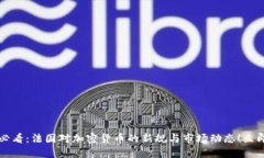 2025必看：法国对加密货币