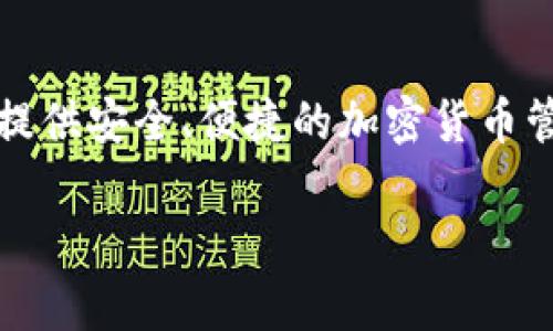 TP钱包的创始人是来自中国的团队。TP钱包是一款支持多种区块链资产管理、交易和使用的数字钱包应用，旨在为用户提供安全、便捷的加密货币管理体验。虽然具体的创始人信息可能因时间推移而有所更新，团队的初始构成通常与中国的区块链技术发展密切相关。

如果你对TP钱包或者相关数字货币领域有更多具体问题，欢迎继续提问！
