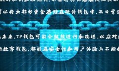 ### TP钱包名称改了吗？安
