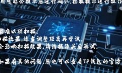 要扫描TP钱包的二维码，您