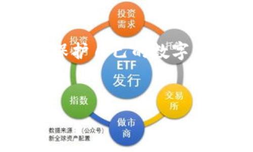    加密货币怎么保存？2023年必看实用指南  / 

 guanjianci  加密货币, 钱包, 安全, 存储  /guanjianci 

 引言 
 随着加密货币的兴起，越来越多的人开始投资和交易这些数字资产。然而，很多新手在购入加密货币后，却常常不知道如何安全有效地保存它们。事实上，保存加密货币的方式多种多样，但如何选择最适合自己的方式成了一个重要的问题。因此，在这篇文章中，我们将探索加密货币的多种保存方式，并提供一些实用建议，帮助投资者保护他们的资产。 

 加密货币保存的必要性 
 对于任何投资者来说，安全是首要考虑因素。加密货币不像传统货币那样由银行或政府背书，因而其安全性更直接地依赖于用户自身的管理能力和选择。例如，按照统计数据，由于黑客攻击和用户自身操作失误，近年来有大量加密货币被盗。因此，了解如何保存加密货币是减少风险的重要途径。 

 第一步：了解不同类型的钱包 
 加密货币的钱包主要分为热钱包和冷钱包。热钱包是指在线钱包，其存取方便，但安全性相对较低。相对而言，冷钱包则是指离线钱包，其安全性高于热钱包，但操作起来则比较繁琐。了解这两种钱包的特点，可以帮助投资者根据自身需求选择合适的保存方式。 

 热钱包的优缺点 
 热钱包如在线交易所、移动应用或桌面软件，通常用于日常交易。它们的优点是便捷，用户可以方便地进行转账和交易。然而，热钱包的缺点是安全性较低，因为它们随时在线，易受到黑客攻击。此外，许多用户在未设置良好的安全措施时，可能会面临账户被盗的风险。 

 冷钱包的优缺点 
 冷钱包一般用于长期保存加密资产，通常有硬件钱包、纸钱包和金属钱包等形式。硬件钱包是最流行的冷钱包，能够有效隔离网络攻击。然而，冷钱包的缺点在于，用户如果遗失钱包或密码，那么将无法找回资产。因此，对于冷钱包的使用者来说，妥善保管好钱包和备份信息至关重要。 

 如何选择合适的钱包? 
 在选择钱包时，用户应首先考虑自己是进行短期投资还是长期持有。如果你经常进行交易，热钱包可能会比较方便；而如果你打算长期持有某种加密货币，那么冷钱包则无疑是更安全的选择。因此，理解自己的需求以及相应的优缺点，可以帮助用户更好地进行决策。 

 钱包的安全性措施 
 无论选择哪种钱包，用户都应采取相应的安全措施来保护资产。首先，设置强密码是基础。可以使用数字、字母和符号的组合，增加密码的复杂度。其次，启用两步验证是保障账户安全的有效方法。此外，不要共享你的私人密钥或助记词给他人，并尽量使用官方或推荐的应用程序，避免下载可疑软件。 

 定期备份和更新 
 进行定期备份是保护加密资产的另一重要措施。一旦发生故障或数据丢失，备份可以极大地降低损失。通常情况下，用户可以将钱包文件存储在多个安全的地方，例如外部硬盘、U盘等。此外，定期更新钱包软件，确保自己使用的版本是最新的，也是在安全保护方面不容忽视的一环。 

 纸钱包与金属钱包的使用 
 除了常见的热钱包和硬件钱包，纸钱包和金属钱包也可作为冷存储的选择。纸钱包是把加密货币的公钥和私钥打印在纸上，安全性较高，但需注意防火、防水和防篡改。而金属钱包则是将私钥刻印在金属板上，不易受损，非常耐用。因此，选择适合自己需求的纸钱包或金属钱包，也能有效保障资产安全。 

 加密货币的法律和税务问题 
 另一个投资者在保存加密货币时不能忽视的因素是法律和税务问题。在许多国家，政府对加密货币的监管逐渐加强，用户在进行交易和持有时，应了解本地法律法规，包括税务义务。在美国等国家，加密货币被视为财产，交易获利需要向税务机关申报。因此，务必保持良好的财务记录，避免法律风险。 

 将加密货币与传统资产结合 
 随着加密市场的成熟，投资者也可以考虑将加密货币与传统资产结合，进行多元化投资。例如，一些用户选择将加密货币与股票、债券等资产组合，降低风险并增加收益。此时，定期审视投资组合并进行调整也是至关重要的。 

 总结 
 综上所述，保存加密货币并非一件简单的事情。用户需要综合考虑多种因素，包括钱包类型、操作方式、安全措施等。在进入加密市场前，增强自身的安全意识和法律知识，方能更好地保护自己的数字资产。随着加密市场不断发展，只有紧跟潮流、不断学习，才能在这个充满变数的领域中立于不败之地。希望这篇指南能帮助你在这个新兴市场中找到合适的方向，保护好自己的投资。 

 行动呼吁 
 如果你还在犹豫如何保存你的加密货币，现在就行动起来，选一个适合你的钱包，为你的资产构建一道安全防线。通过学习和实践，你将能更自信地在这个新的金融领域中探索与成长。 