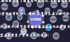    火币交易所TP钱包划转指